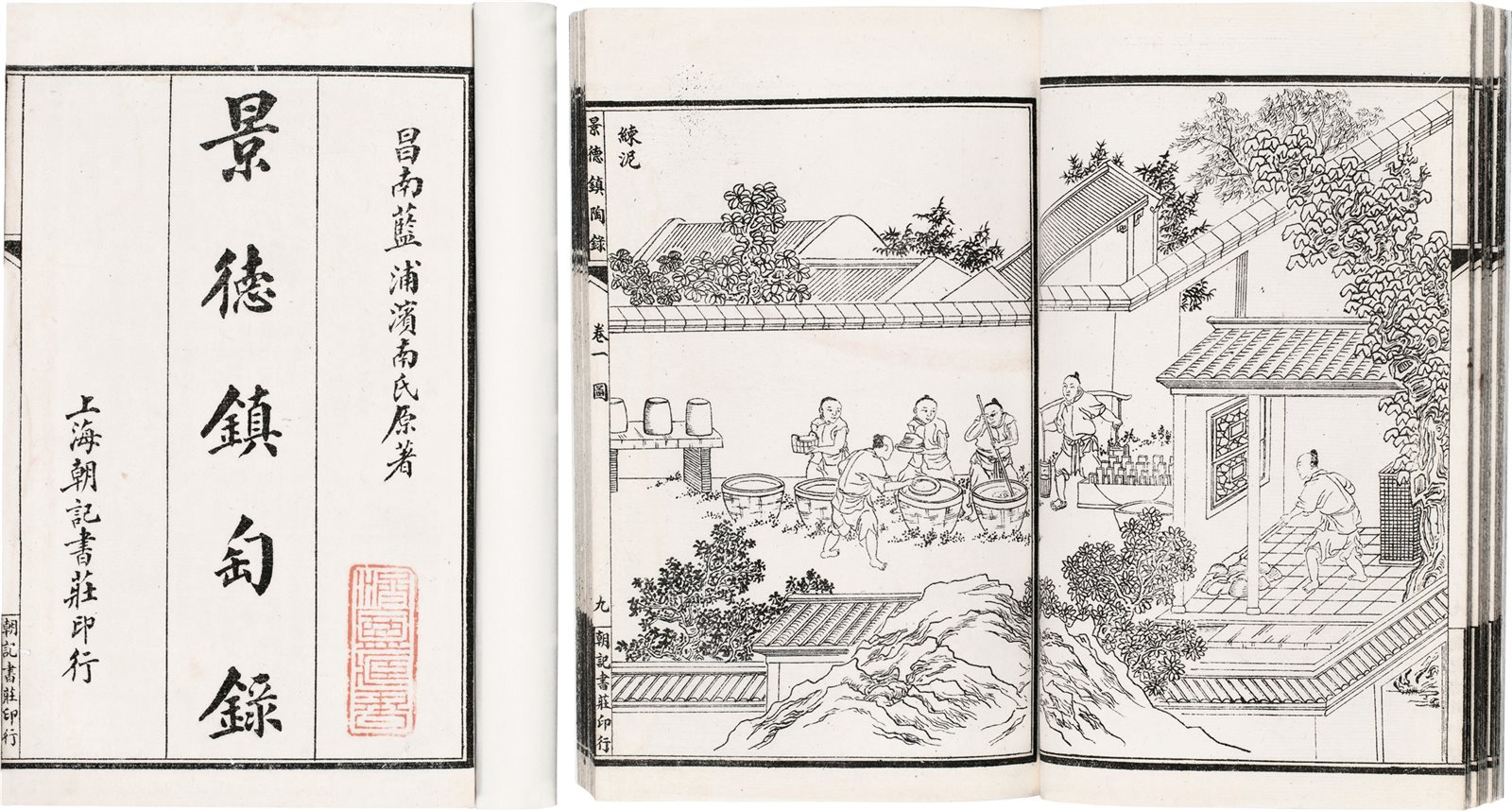 景德镇陶录(十卷) (清)蓝浦着