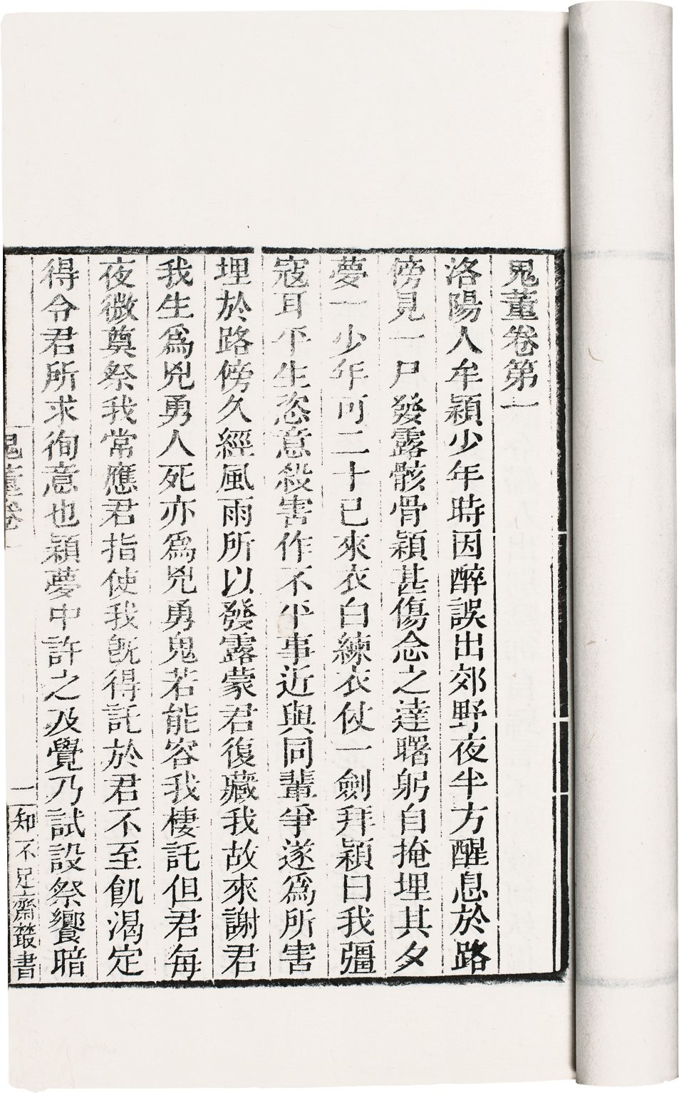 鬼董(五卷)