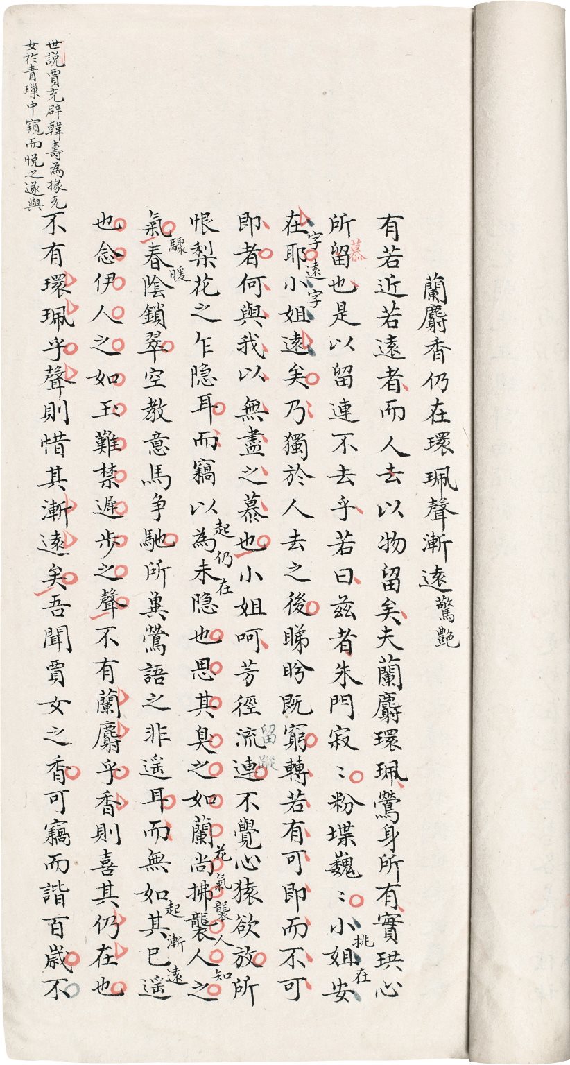 风流藴藉 (明)唐寅撰 