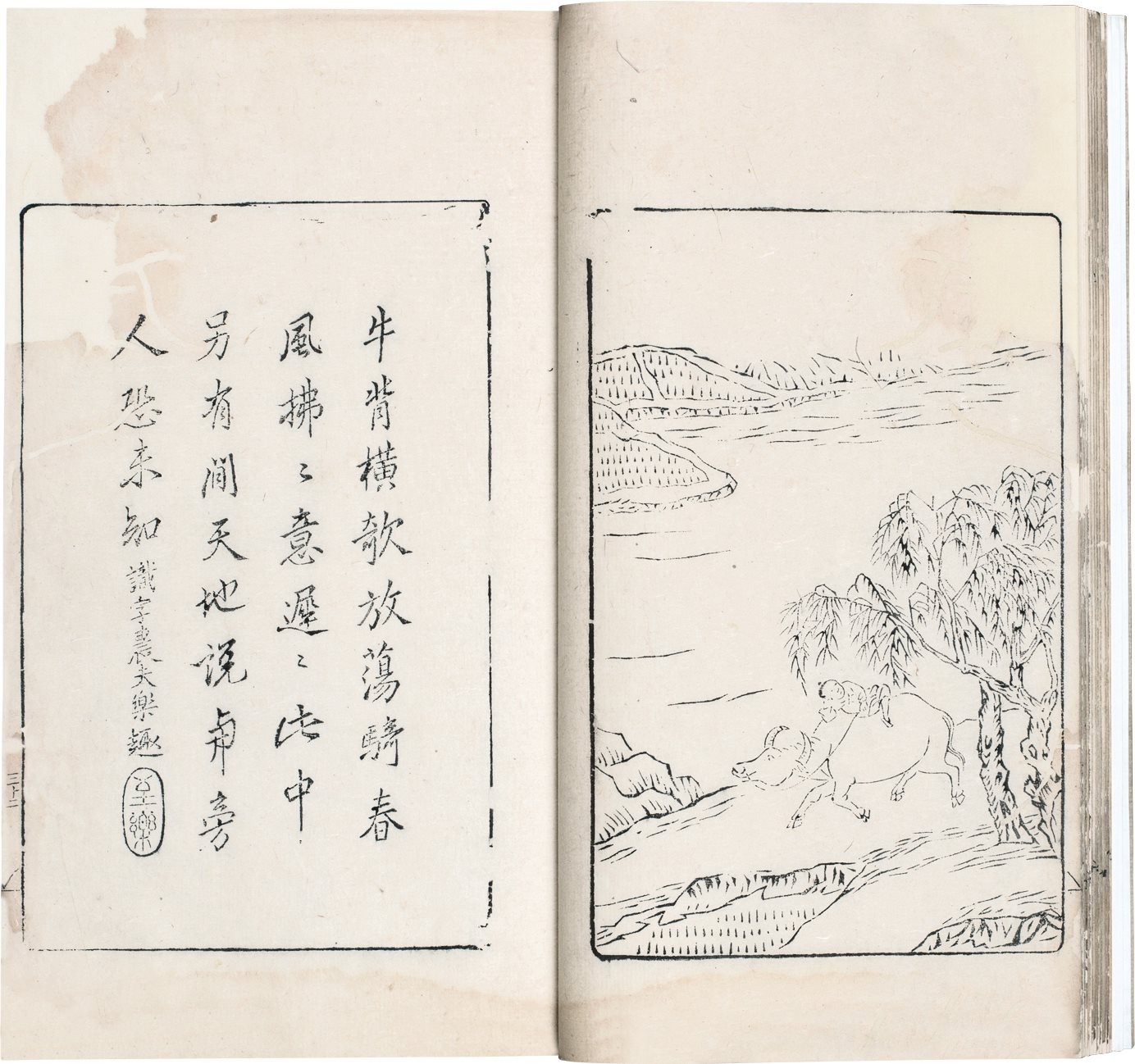 快乐原 (清)石成金撰 