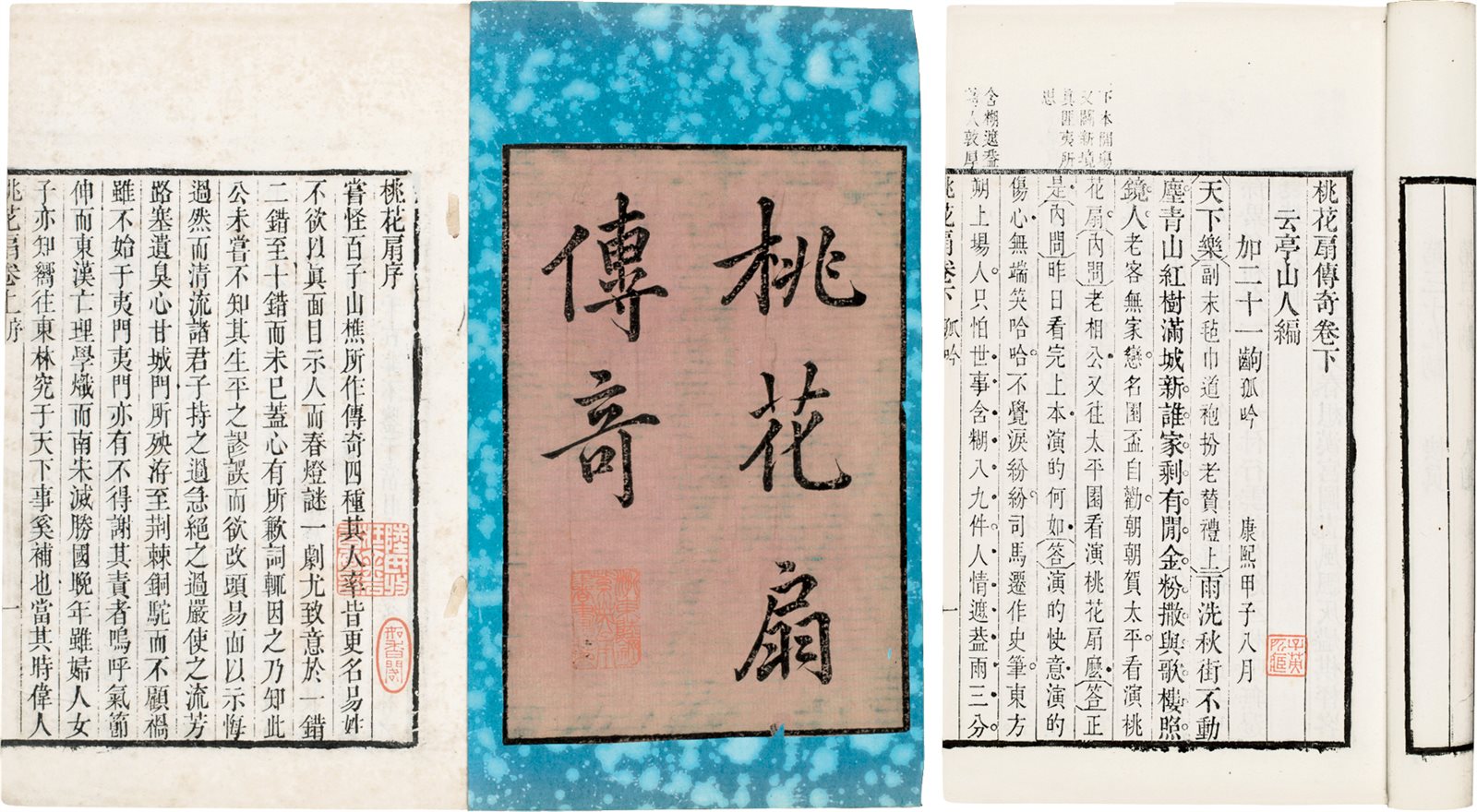 桃花扇传奇 (清)孔尚任 