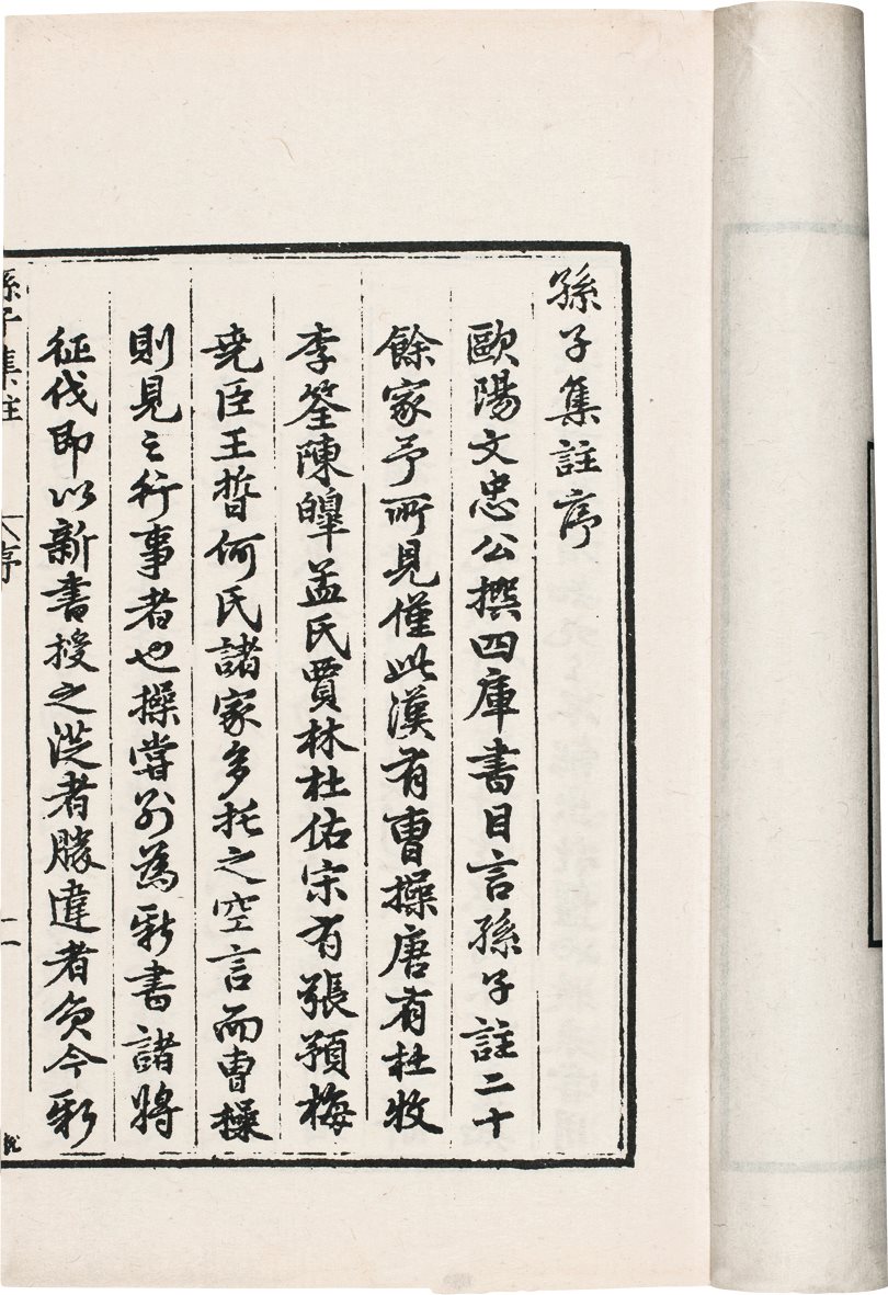 孙子兵法集注  