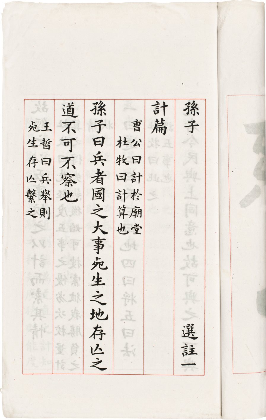 孙子选注  