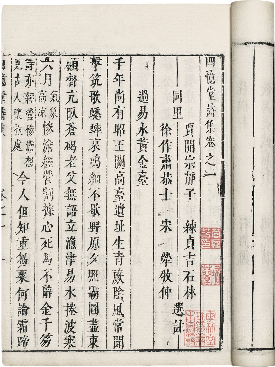 四忆堂诗集(六卷) 清·侯方域撰