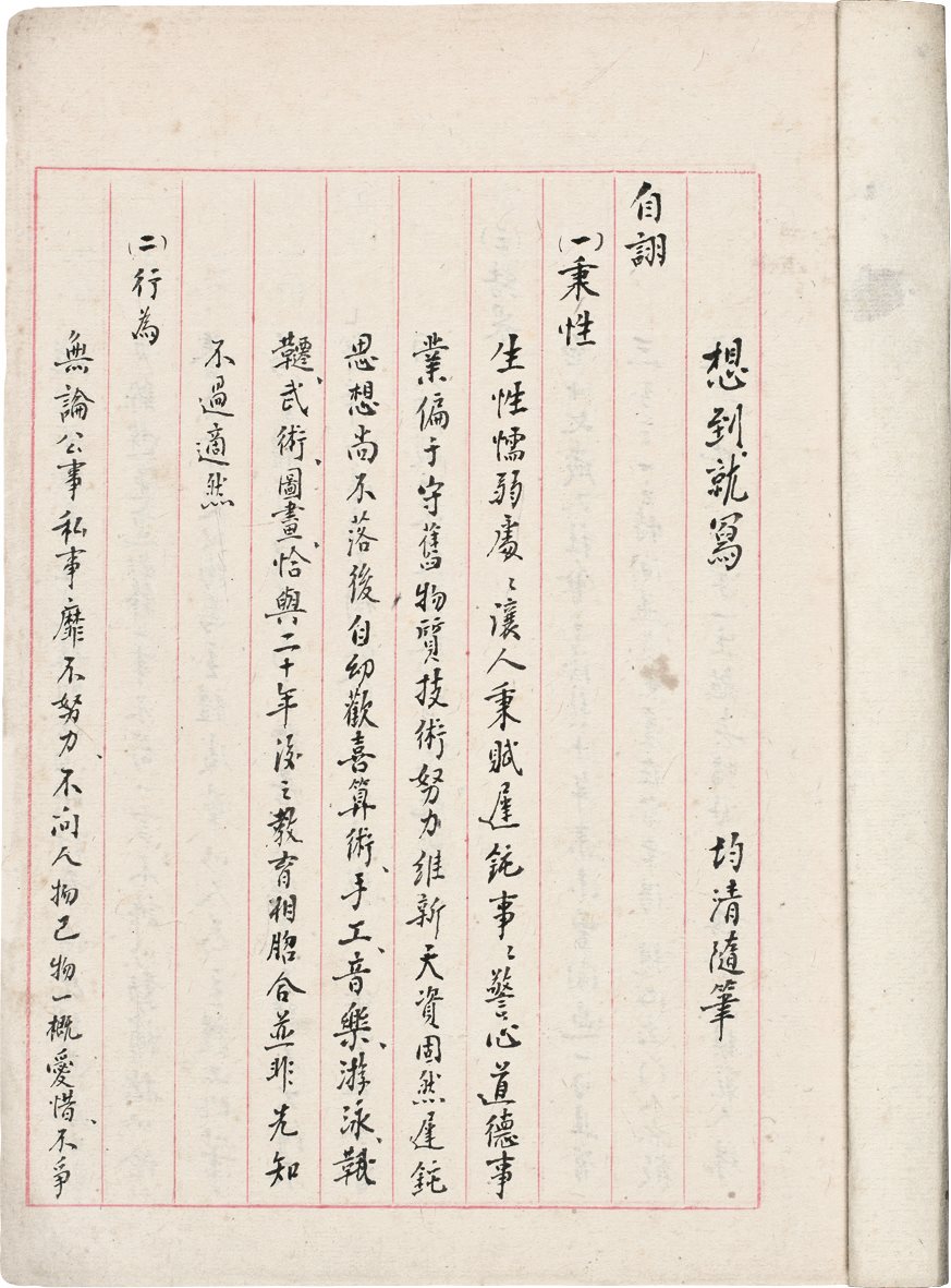 均清随笔  