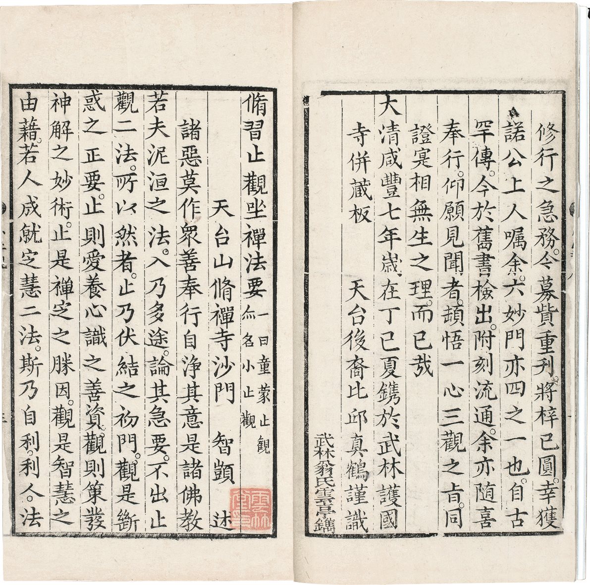 小止观  