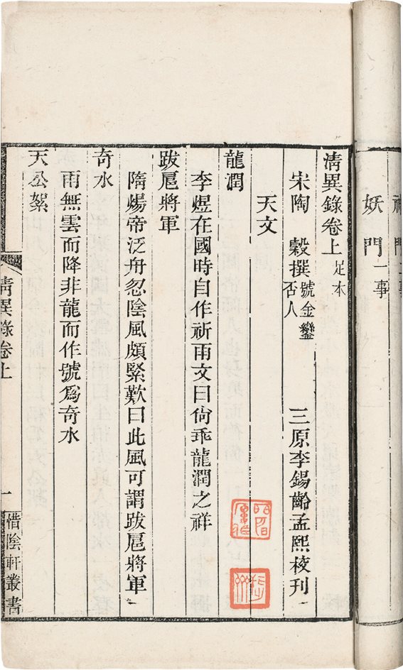 清异录 (宋) 陶谷撰 