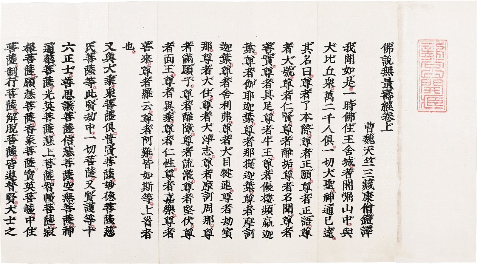 和刻佛经三种  