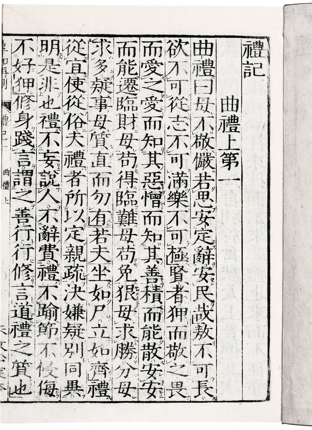 礼记  