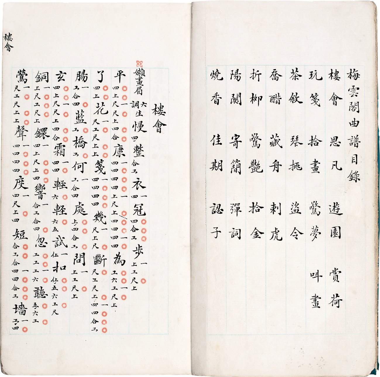 梅云阁曲谱  