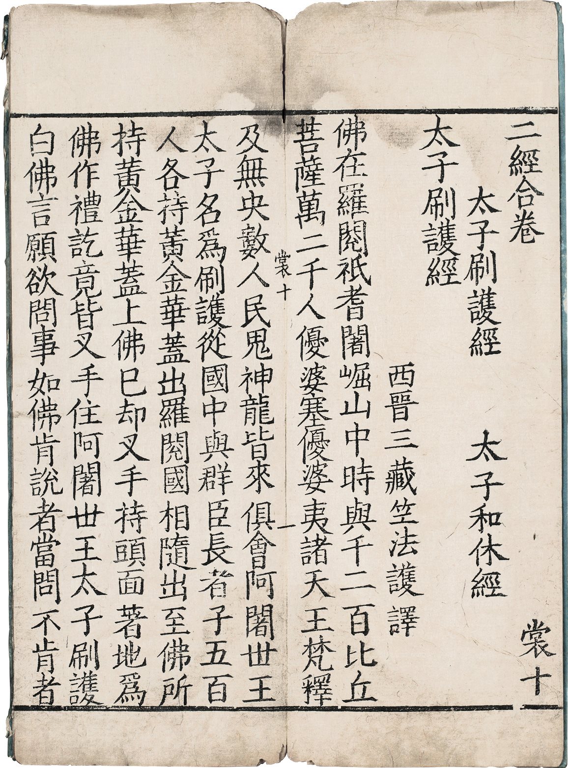二经合卷  