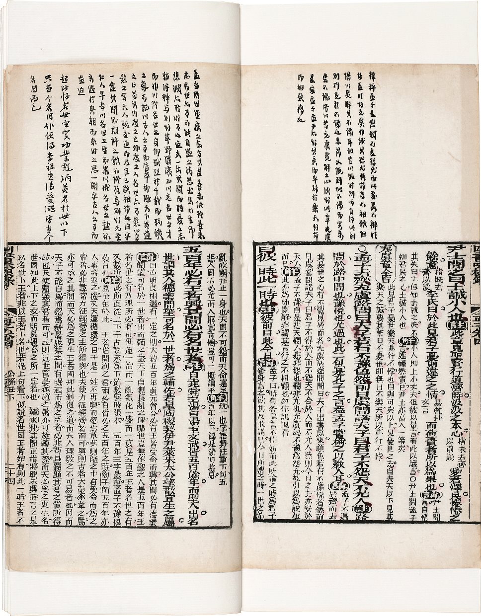四书味根录  