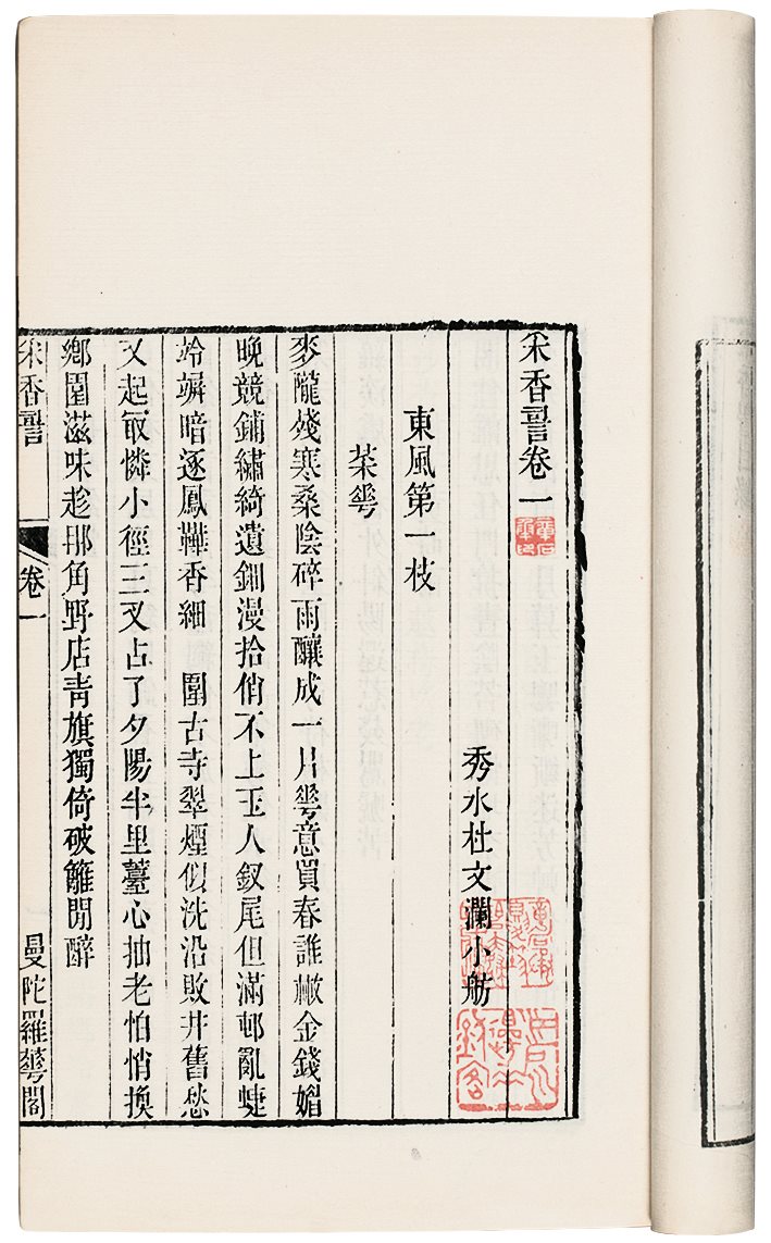 采香词(四卷) (清)杜文澜着 