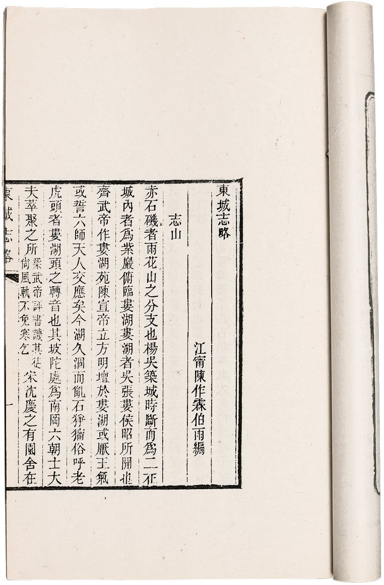 金陵琰志三种  