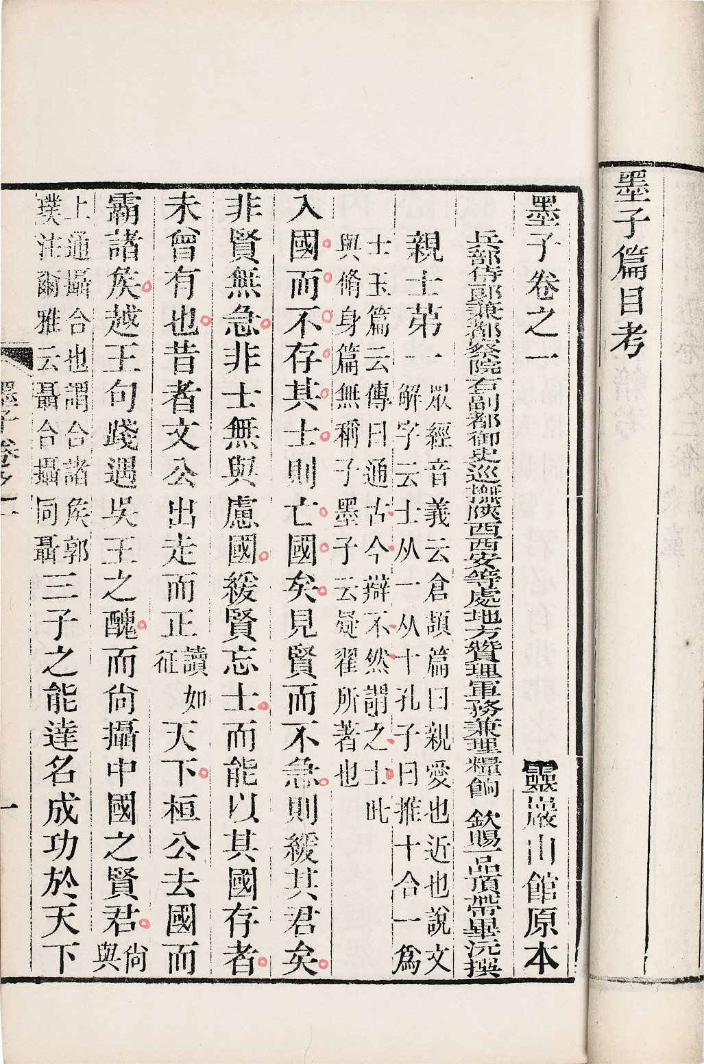 墨子 (春秋)墨翟撰 