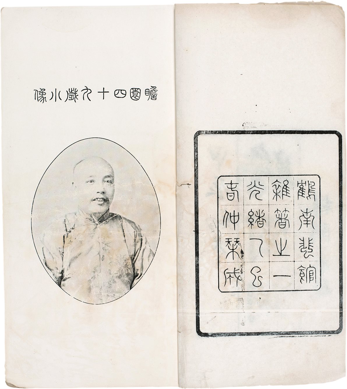 瞻园词(二卷) (清)张仲炘撰 