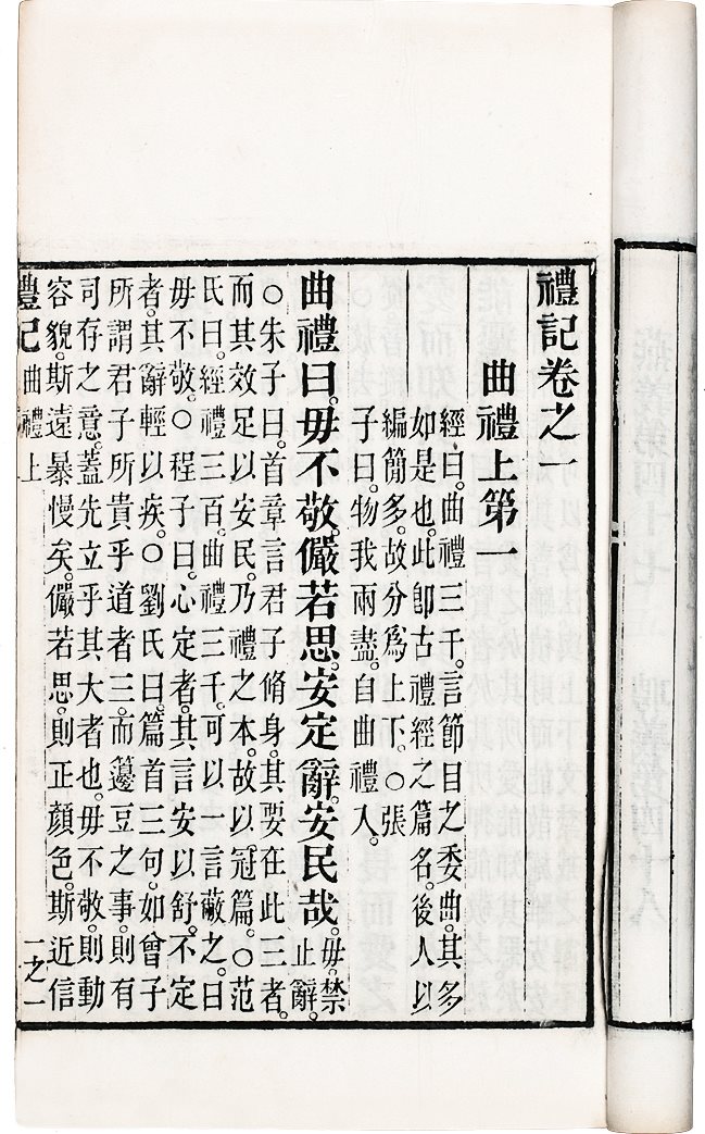 礼记 (汉)戴圣编著 