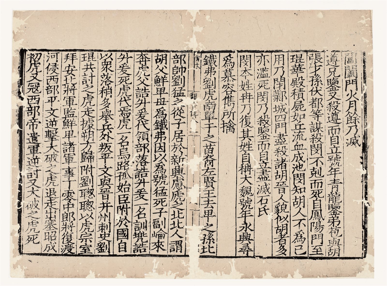 宋版残页  