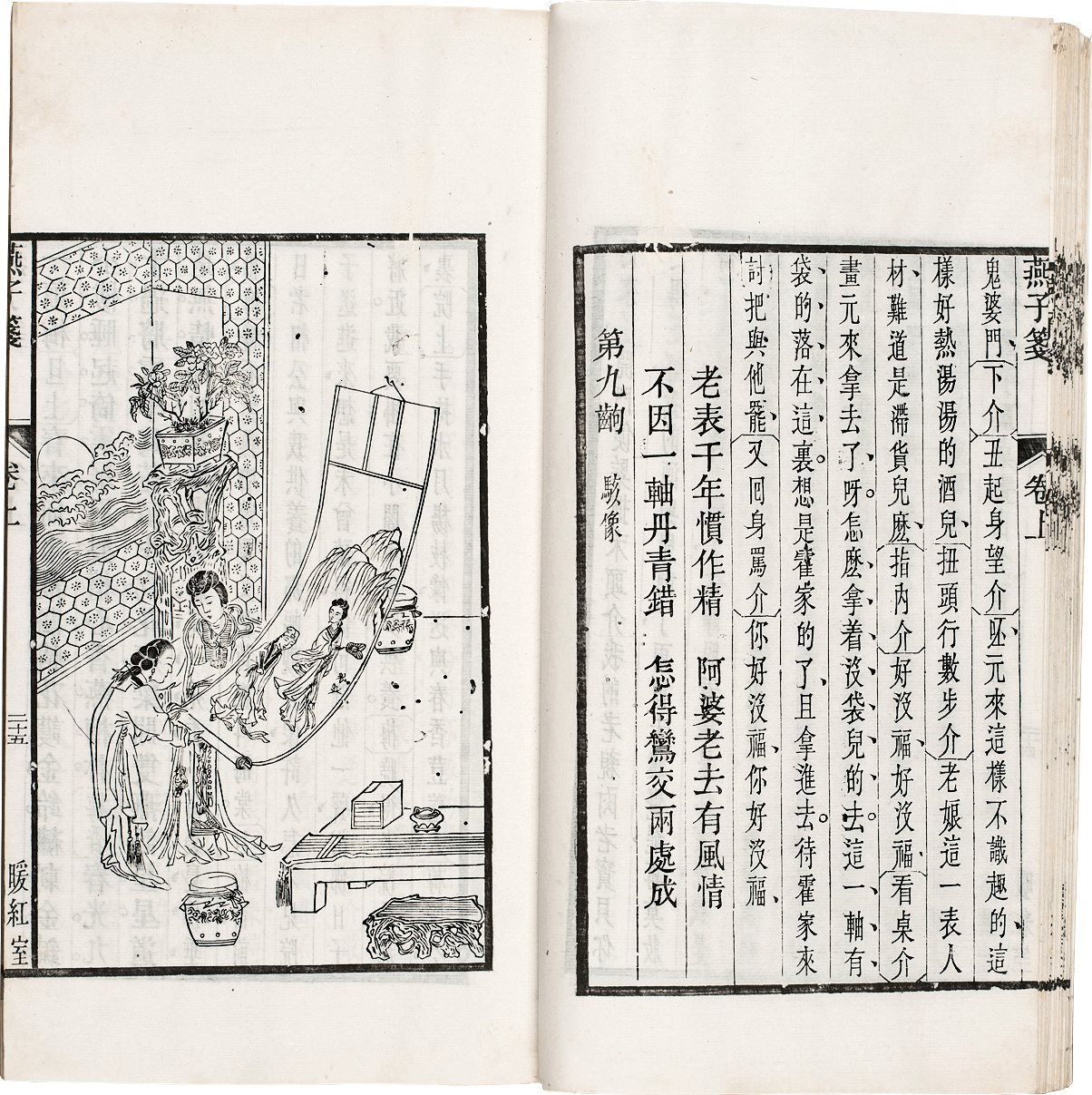 燕子笺 (清)阮大针撰 
