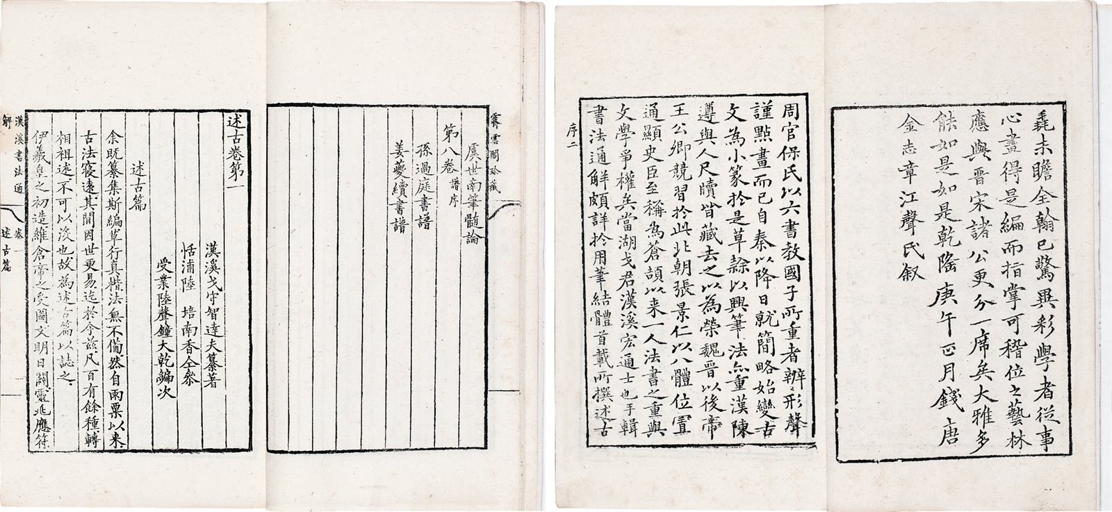 汉溪书法通解(八卷) (清)戈守智撰 