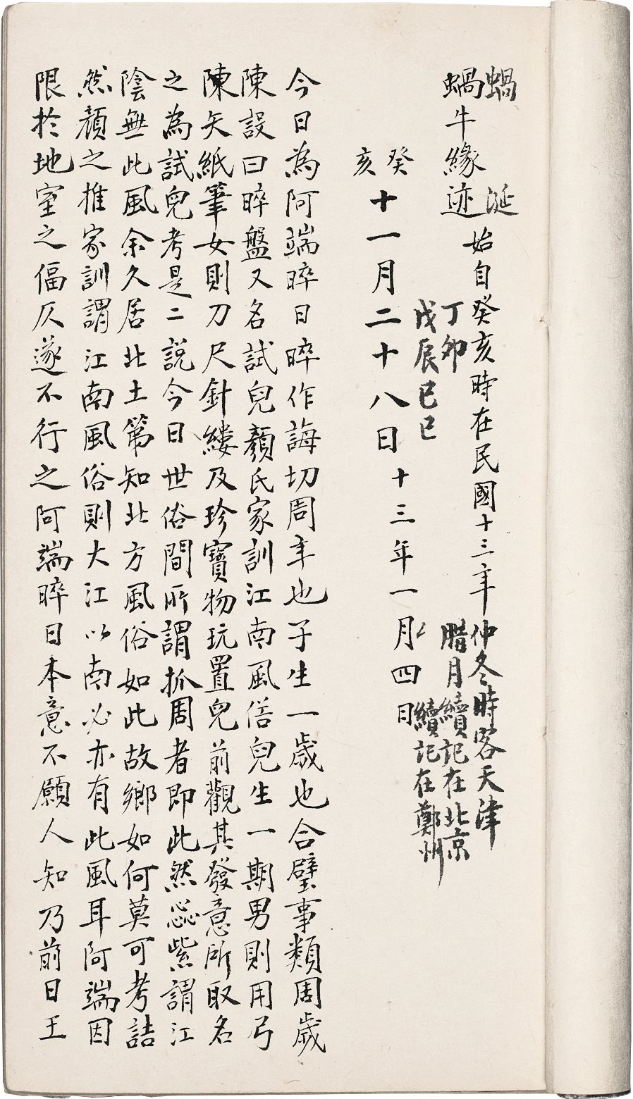 蜗诞、蜗牛缘迹 佚名 