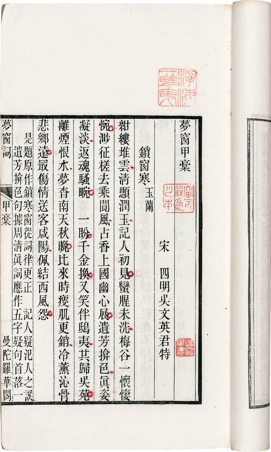 梦窗词 (宋)吴文英 