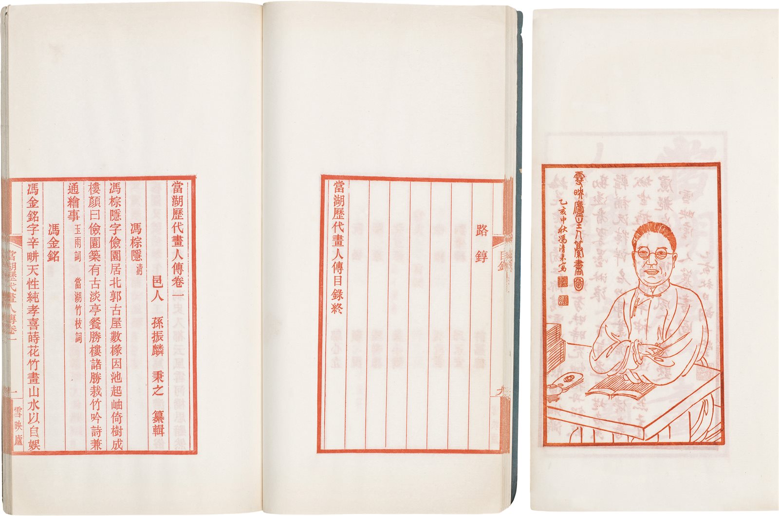 当湖历代画人传 民国孙振麟编