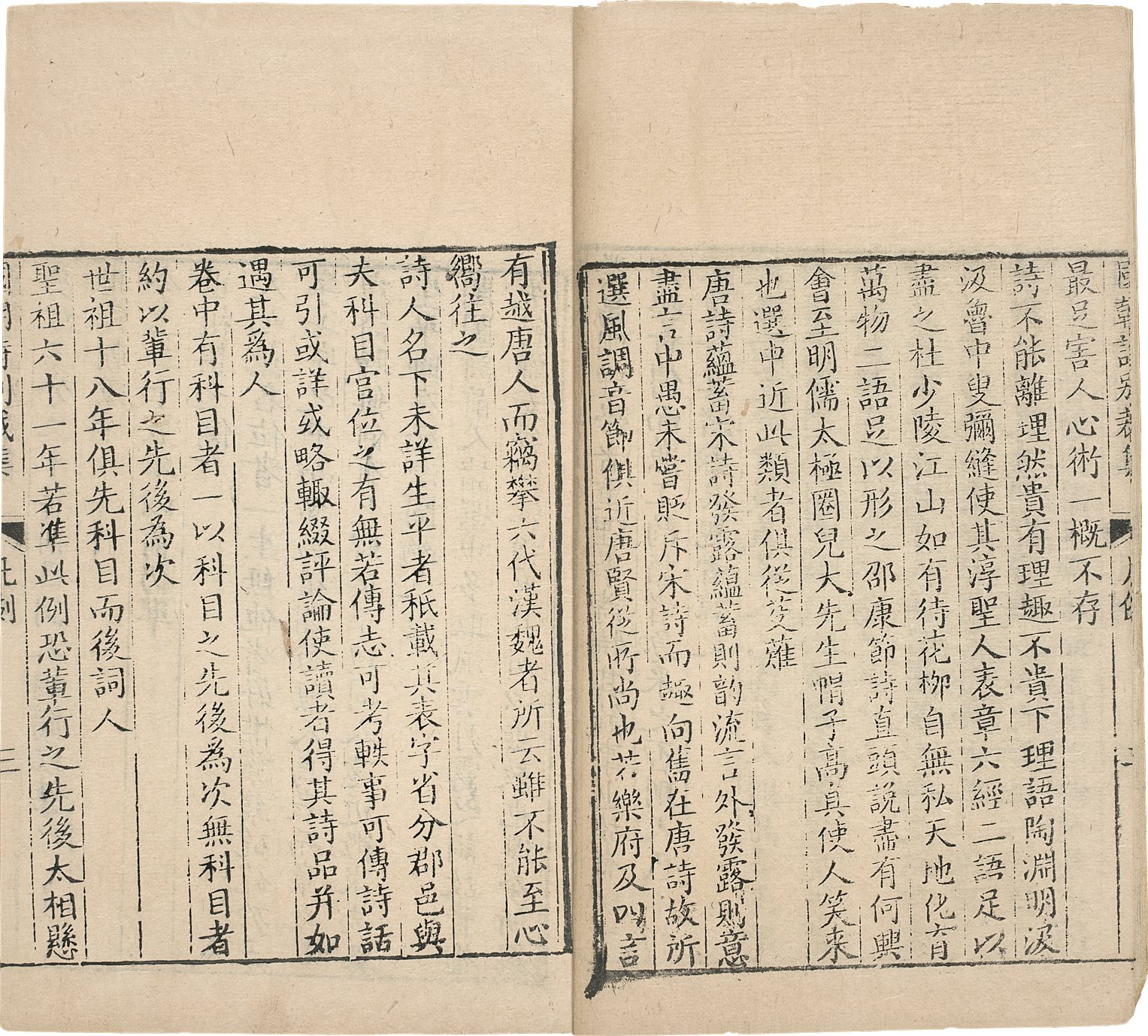钦定国朝诗别裁集(三十二卷) (清)沈德潜撰
