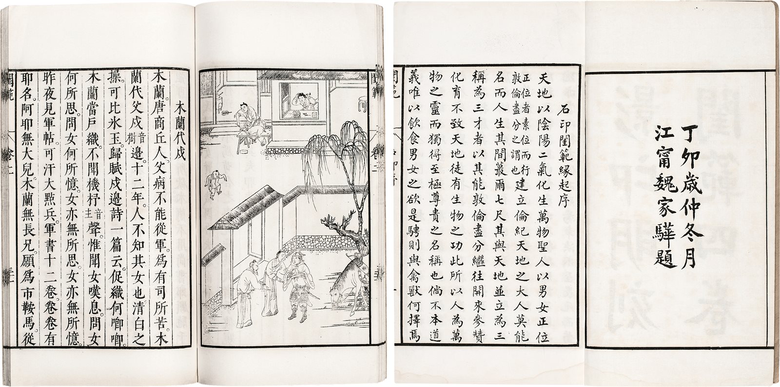 闺范 (明)吕坤撰