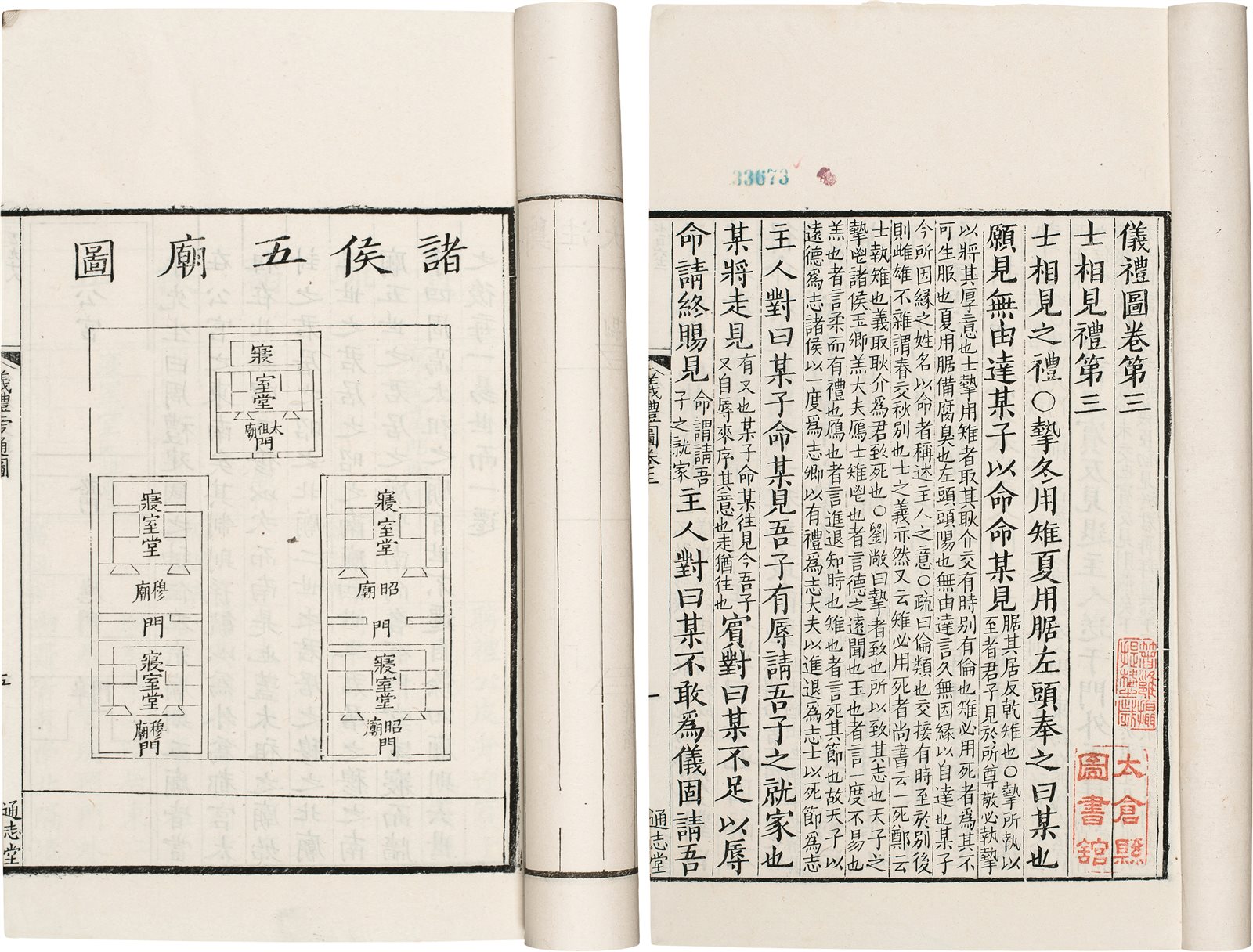 仪礼图(十七卷、旁图一卷) 宋·杨复撰