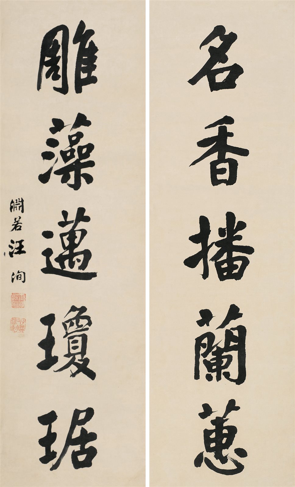 汪洵书五言对联