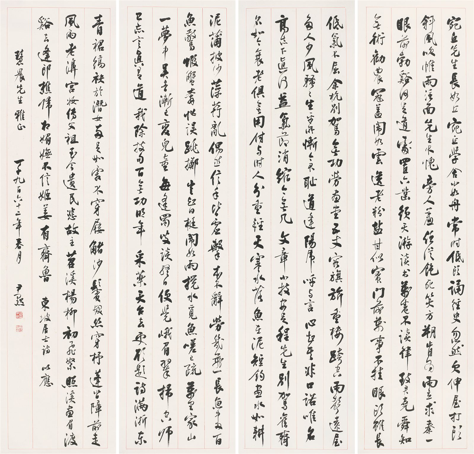 沈尹默书法四条屏 沈尹默书写