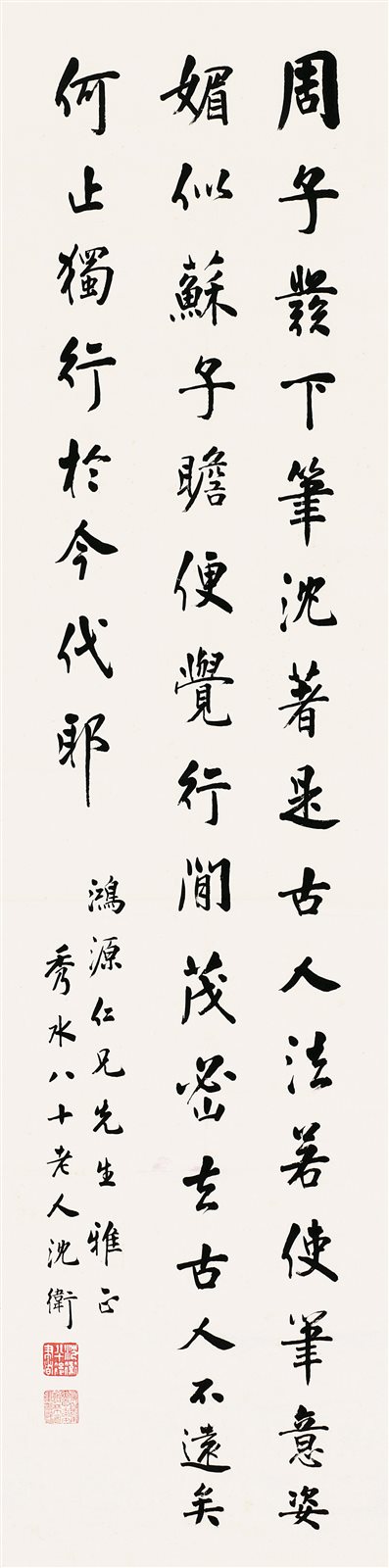 沈卫书法立轴