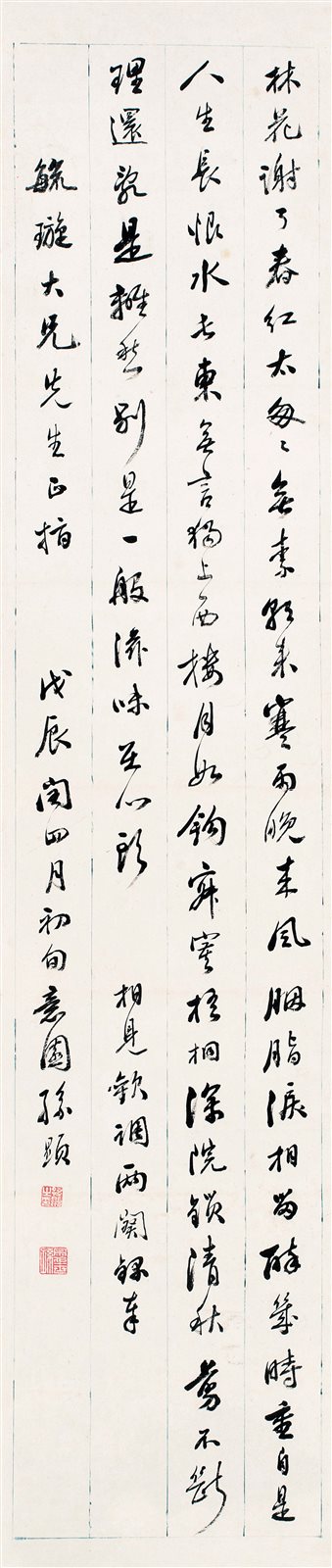 孙顕书法立轴
