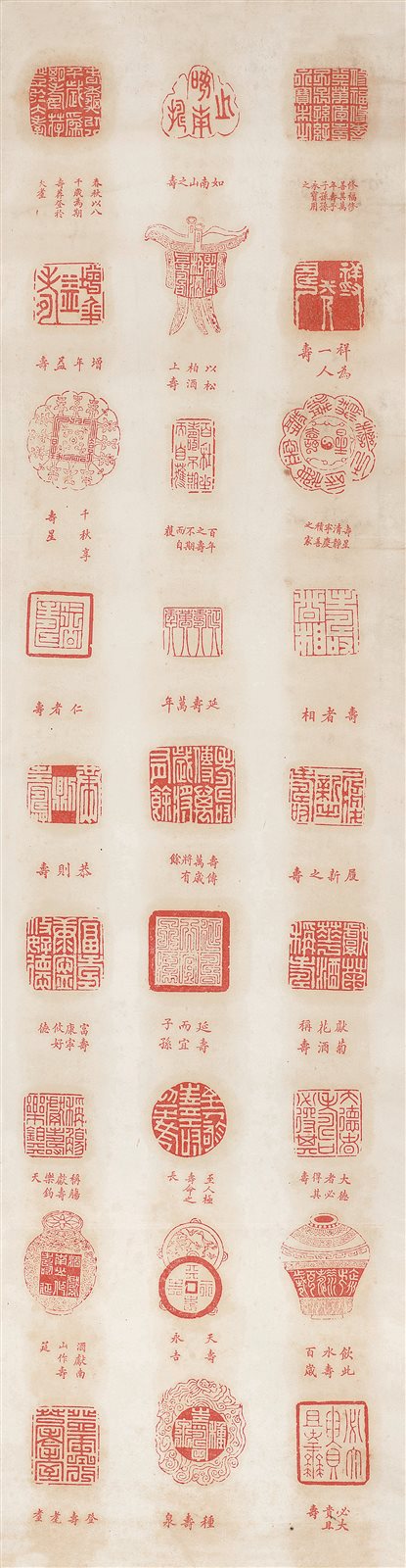 寿字集印立轴