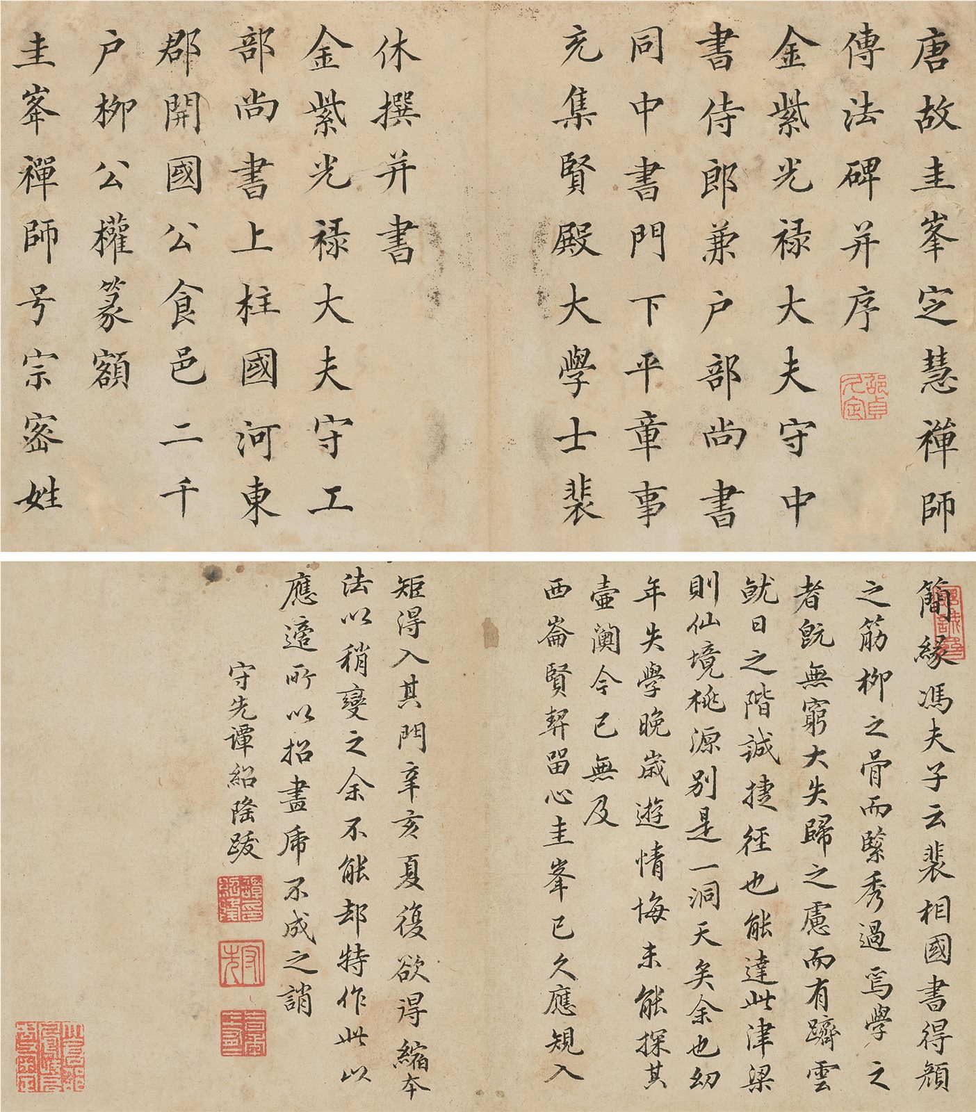 谭绍隆临定慧禅师碑