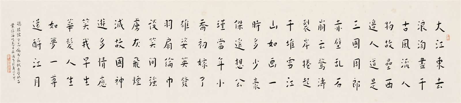 黄福海书苏轼赤壁怀古词 黄福海书 