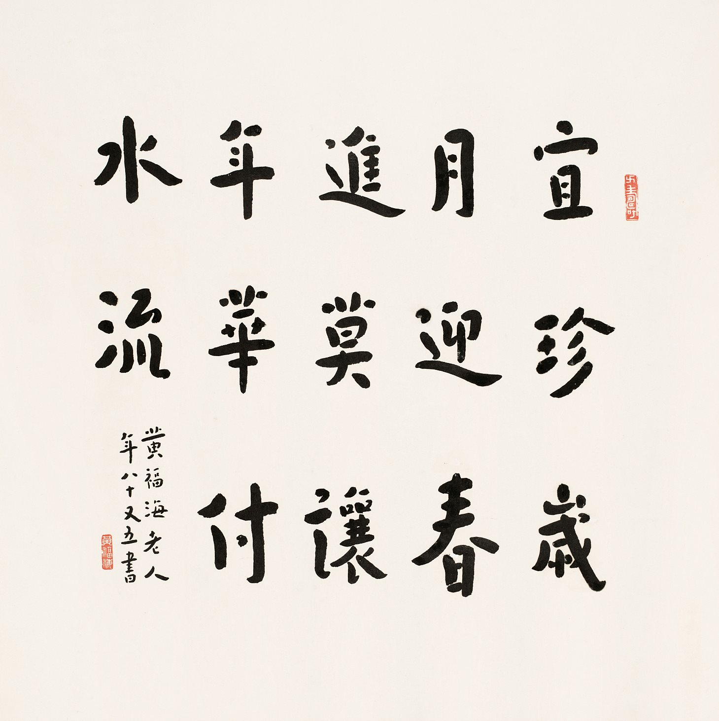 黄福海书法  