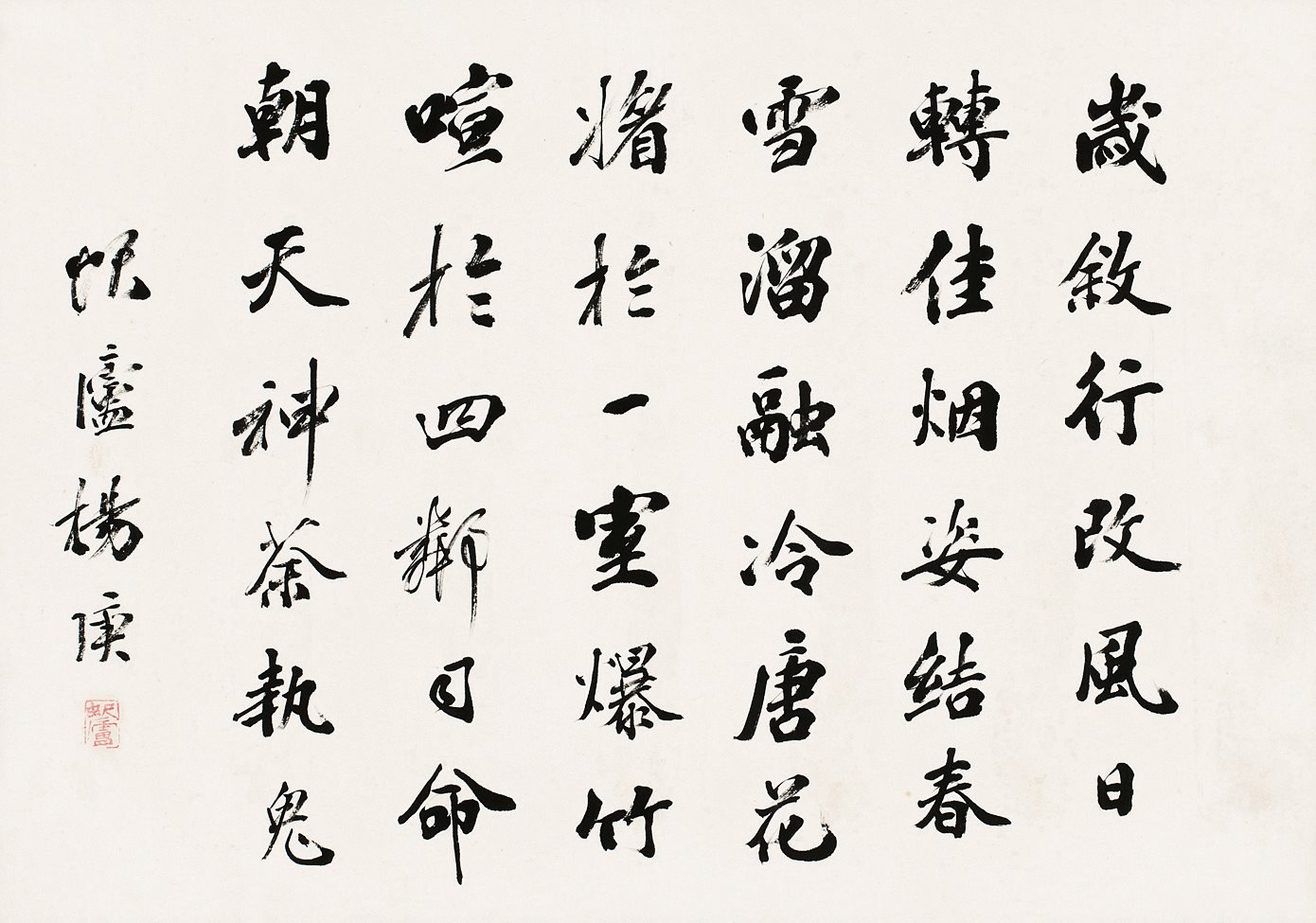 杨庚书法横披  