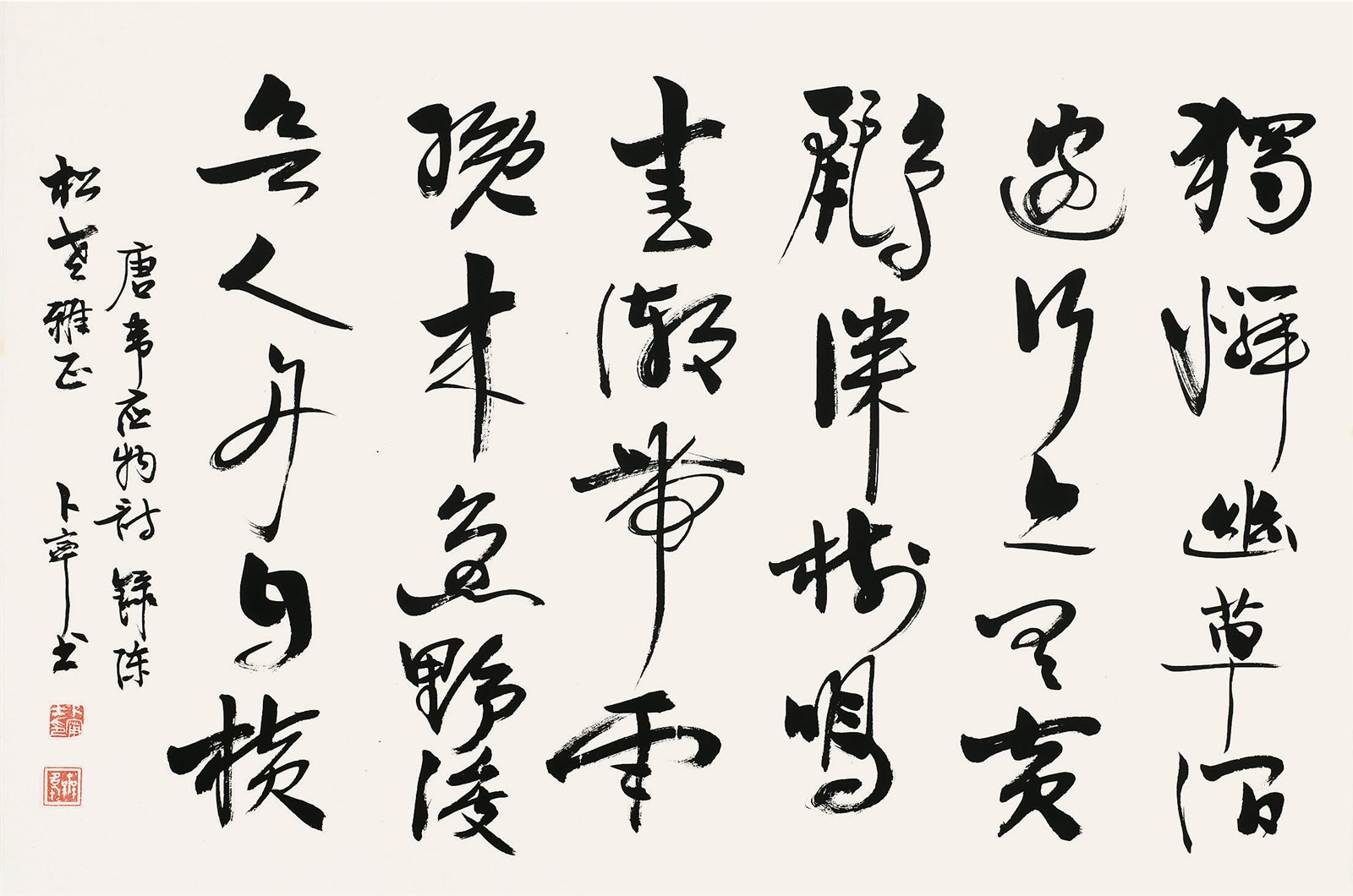 无名氏书法横披 