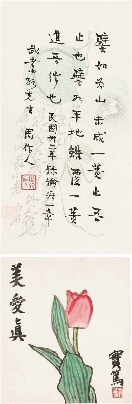 周作人书法立轴（附武实笃画一幅）  