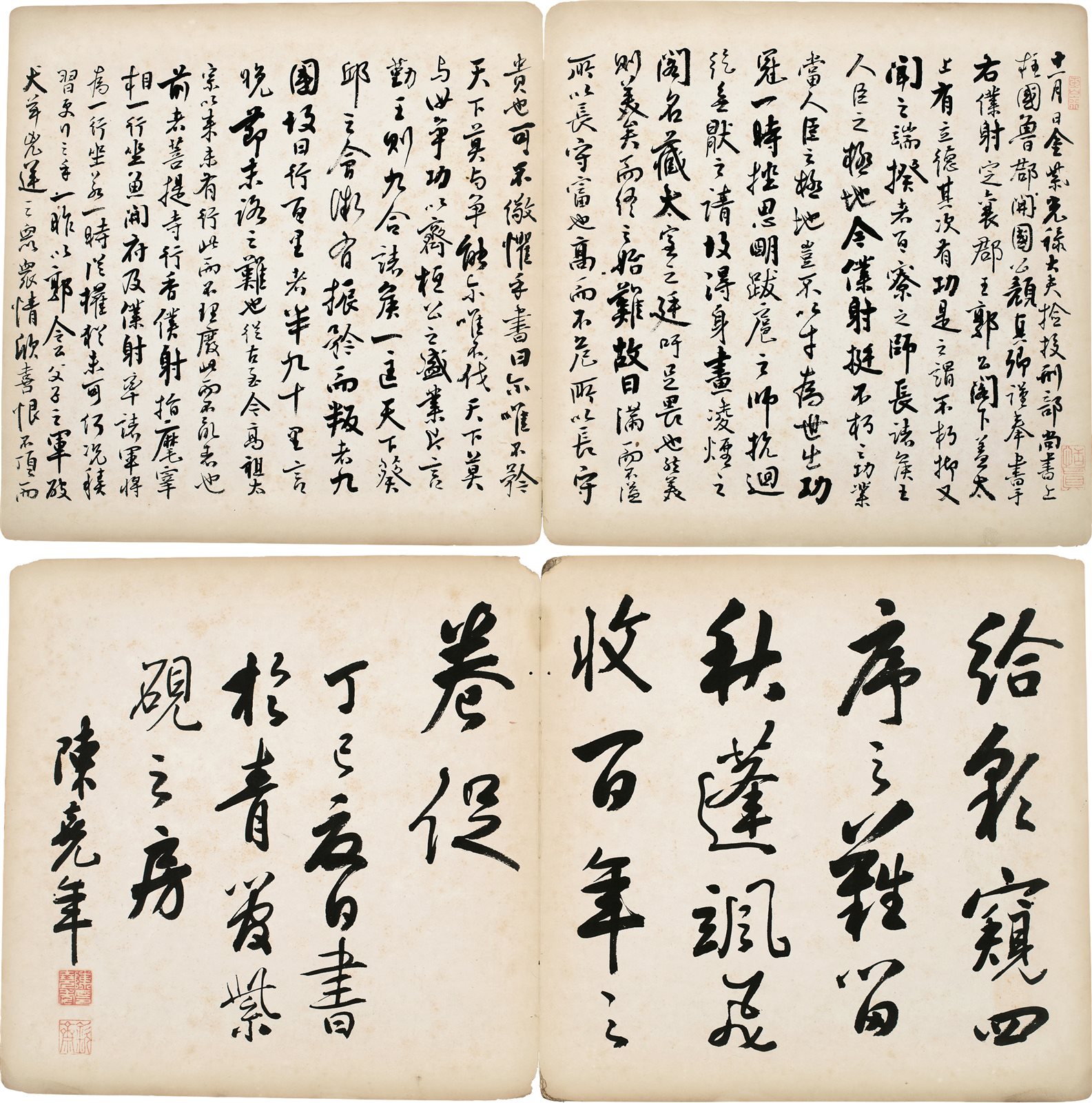 陈尧年临帖书法集 (清)陈尧年 