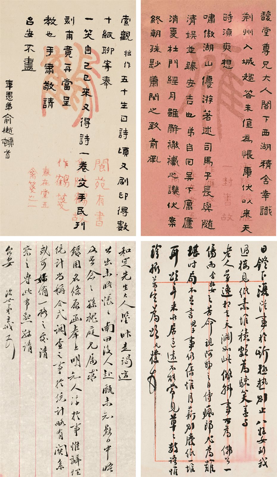 俞樾等三十三位名人信札  