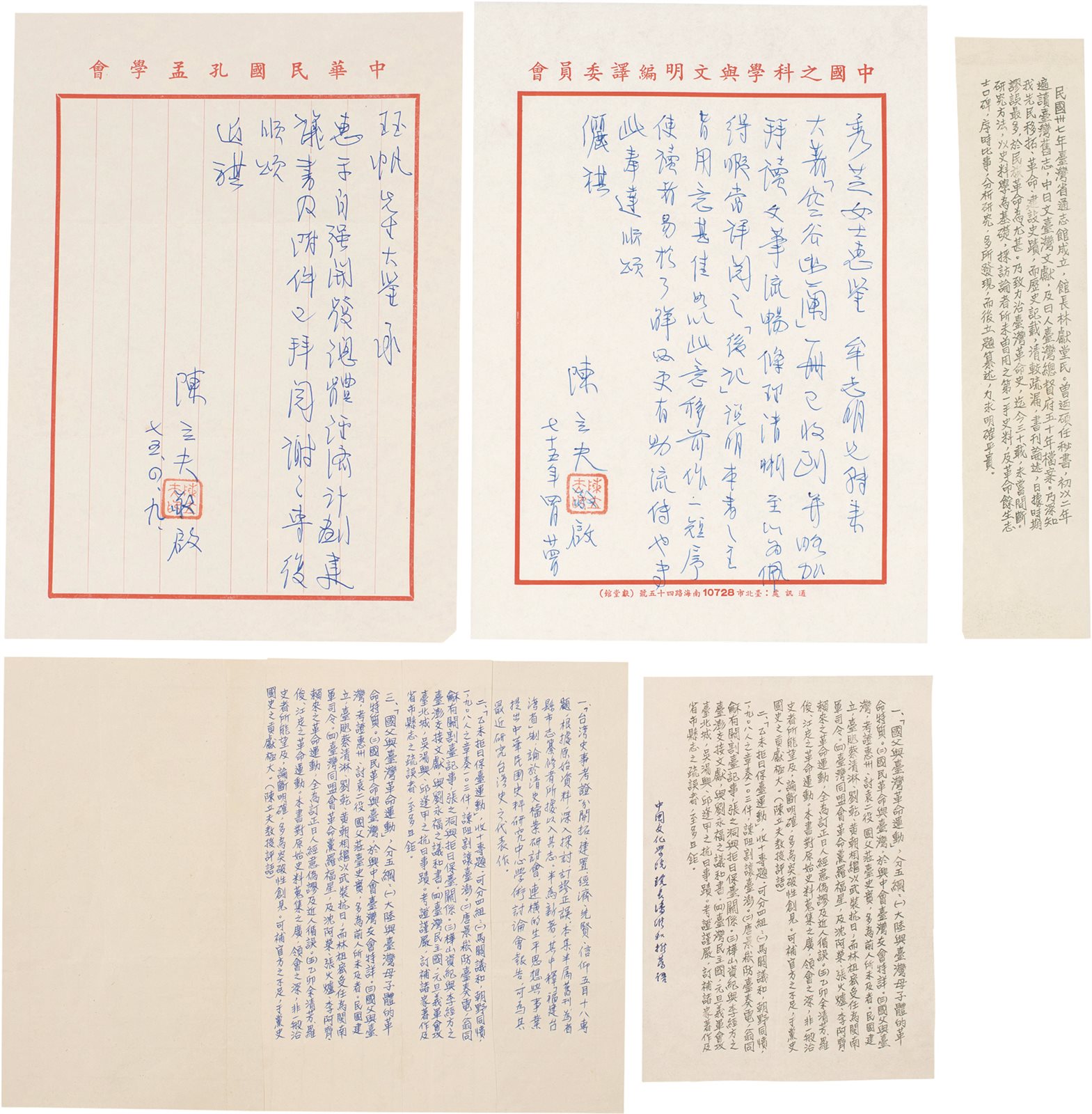 陈立夫信札二通  