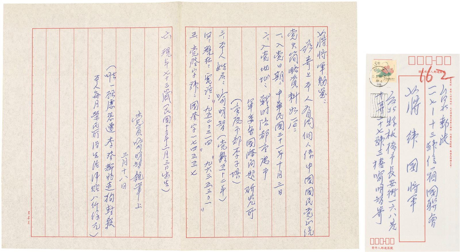 喻明智致蒋纬国信札（附信封）  