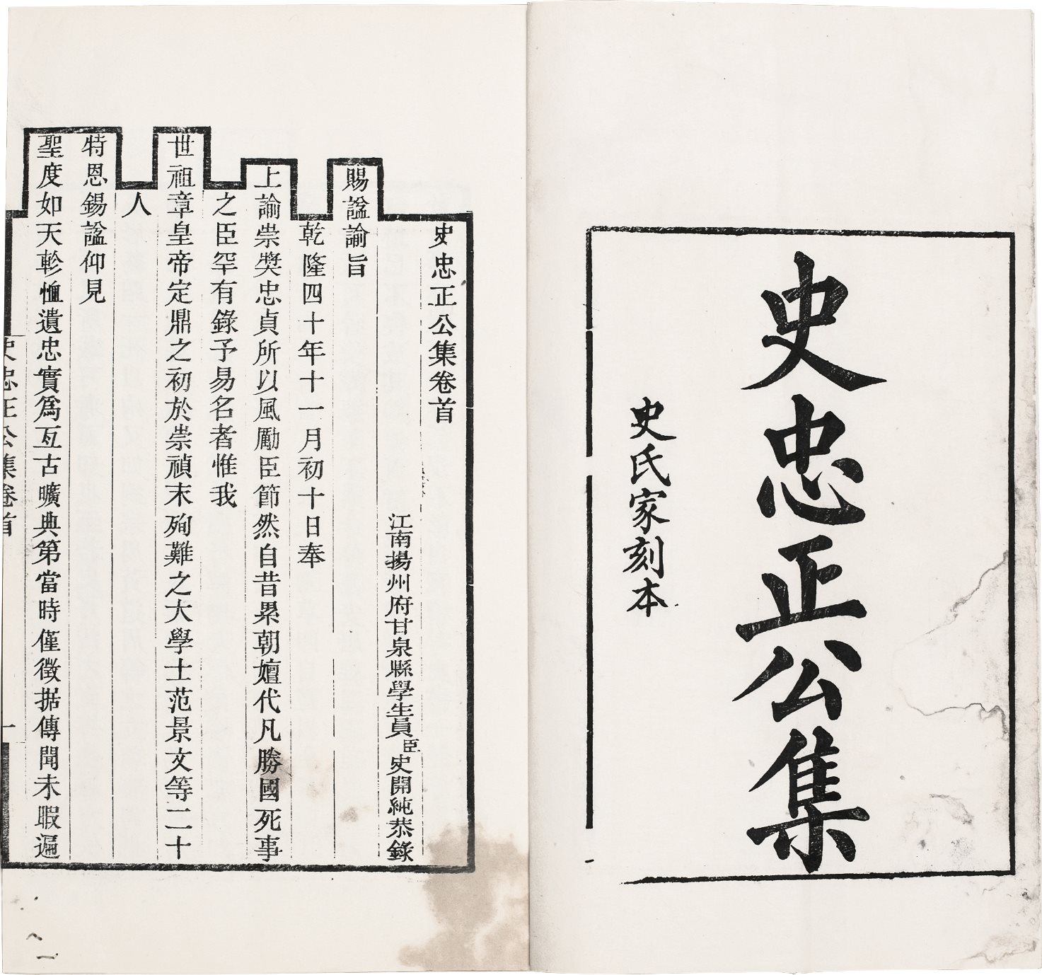 史忠正公集 (清)史可法着 