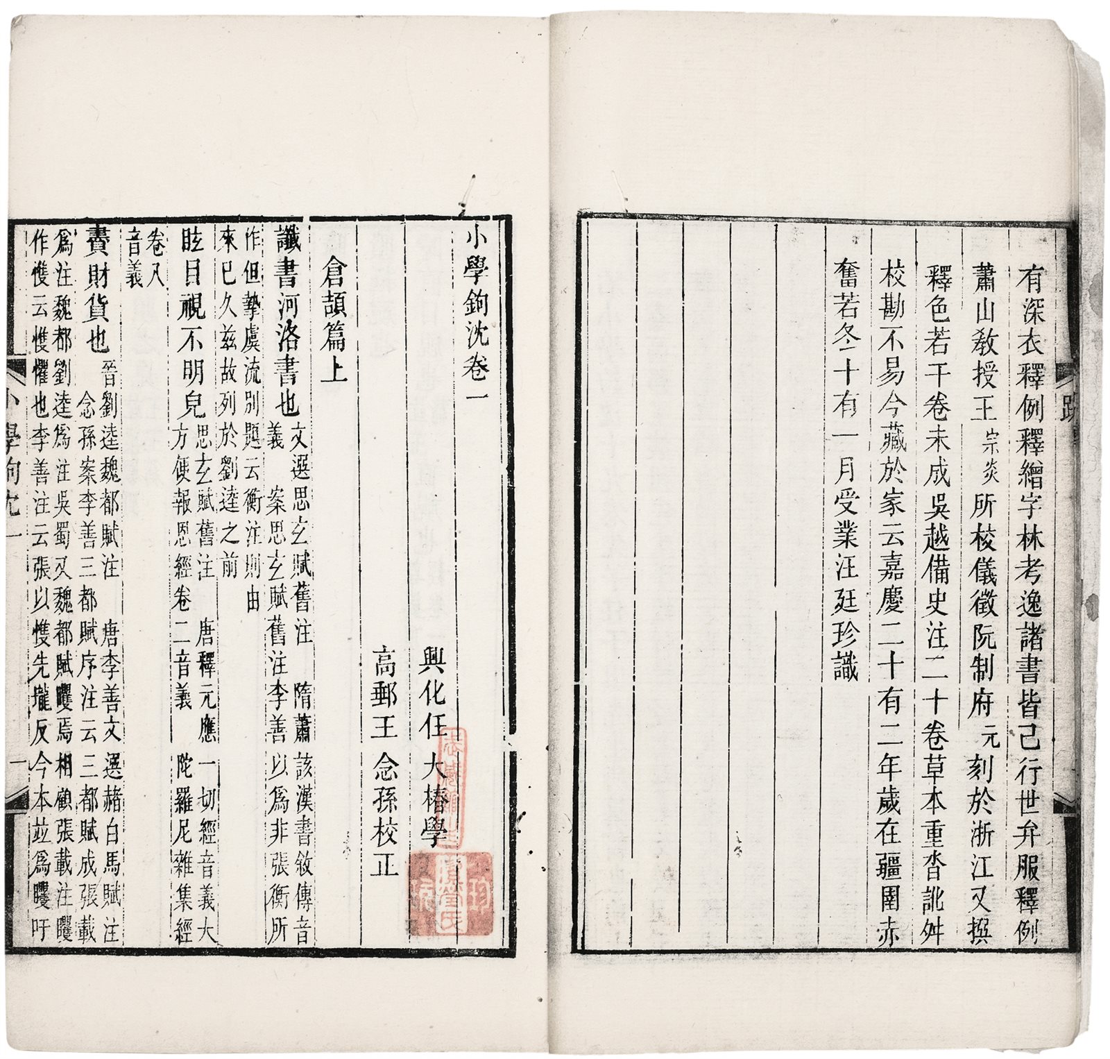 小学钧沈(十九卷) (清)任大椿撰 