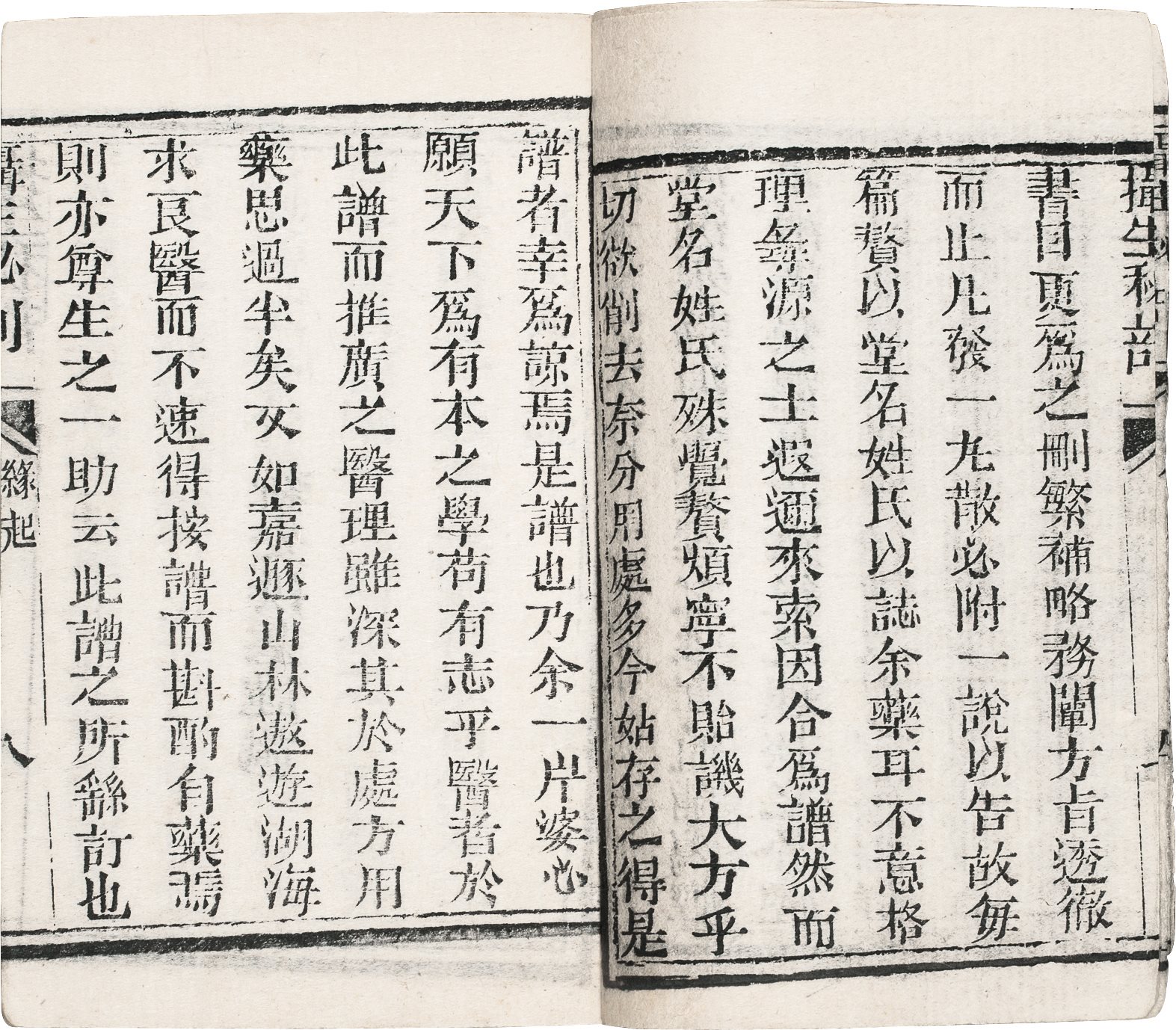 摄生总要(九卷) (明)洪基着 