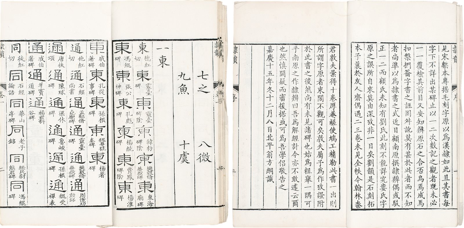 隶韵 (宋)刘球撰 十卷考证二卷