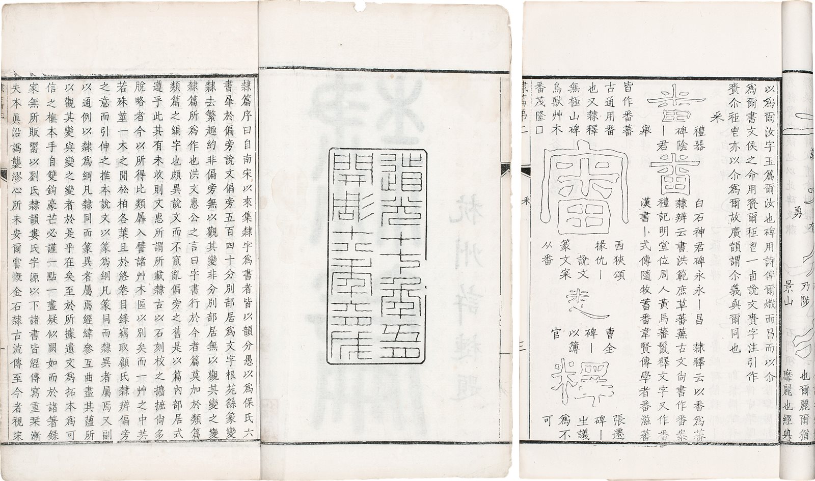 隶篇(十五卷) (清)瞿云升编 